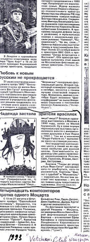 webassets/vecherni-club-newspaper-Moscow-1993-middle.JPG